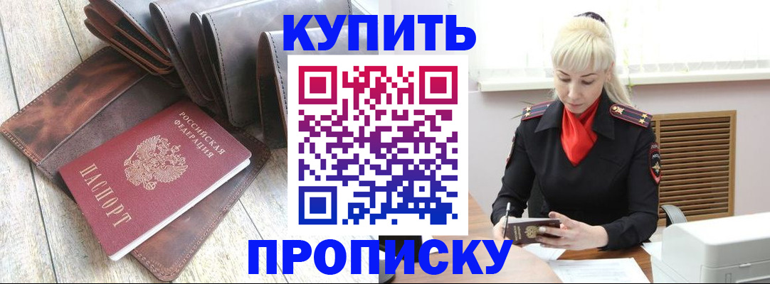 прописка штамп в Шатуре